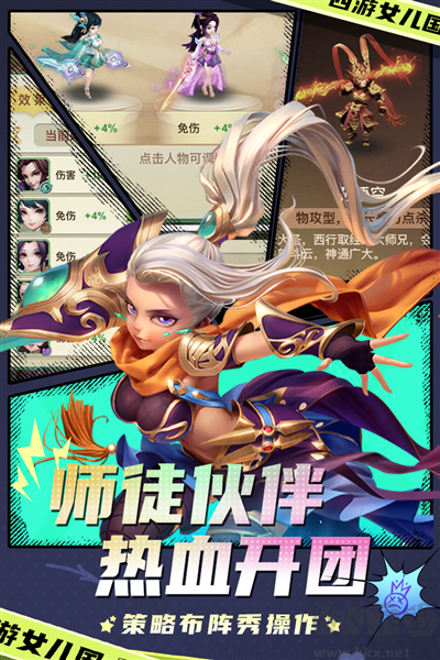 西游女兒國(guó)六周年版