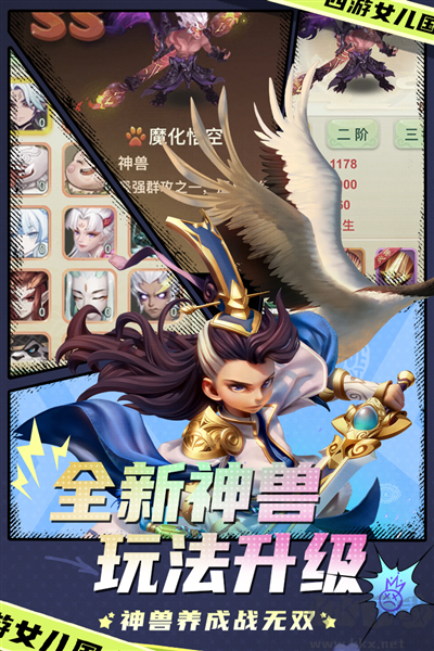 西游女兒國(guó)六周年版