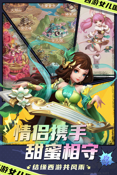 西游女兒國(guó)六周年版