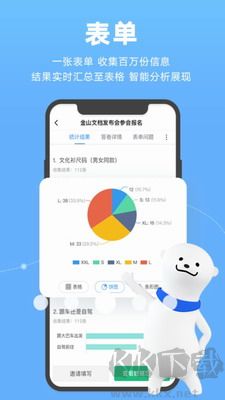 金山文檔app升級(jí)版