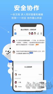 金山文檔app升級(jí)版