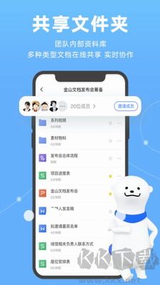 金山文檔app升級(jí)版