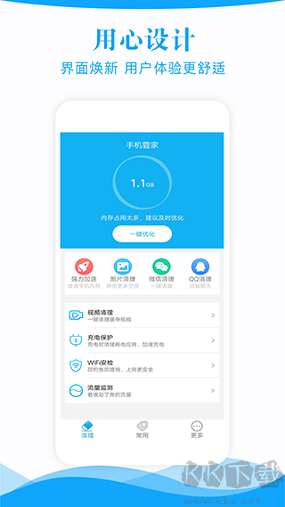 手機(jī)管家一鍵清理app