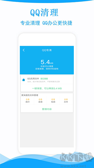 手機(jī)管家一鍵清理app