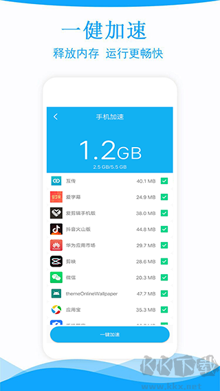 手機(jī)管家一鍵清理app