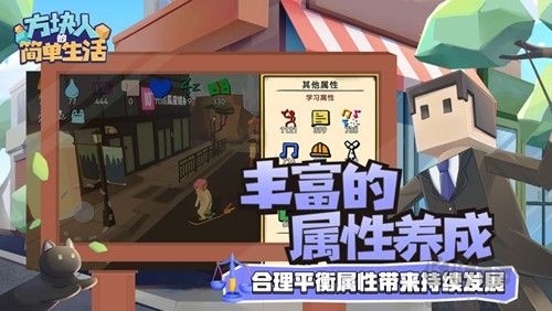 方塊人的簡(jiǎn)單生活免費(fèi)版
