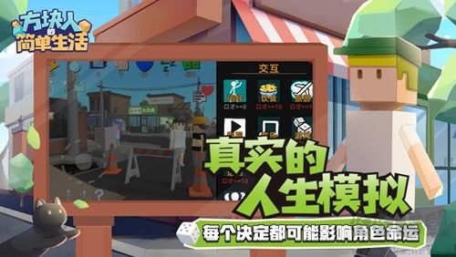 方塊人的簡(jiǎn)單生活免費(fèi)版