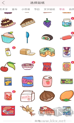 貼貼手賬APP官網(wǎng)版