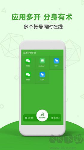 應(yīng)用分身多開手機(jī)版