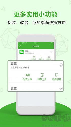應(yīng)用分身多開手機(jī)版