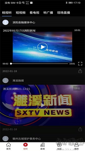 皖云手機官網版