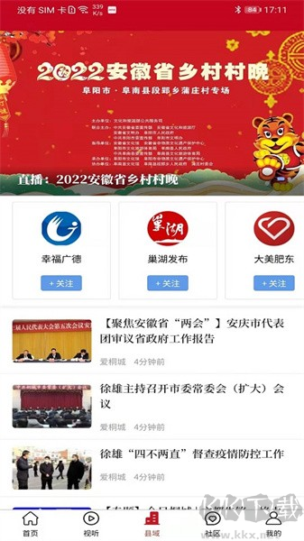 皖云手機官網版