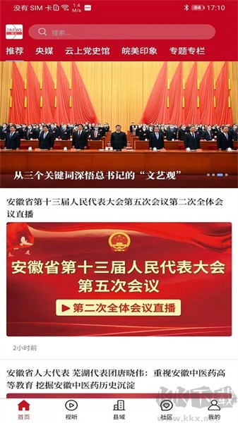 皖云手機官網版