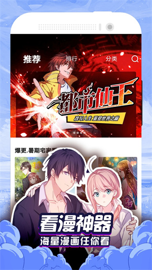 免費(fèi)漫畫(huà)大全app安卓版