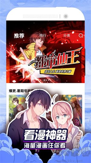 免費(fèi)漫畫(huà)大全app安卓版