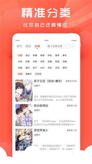 追耽漫畫(huà)app破解版