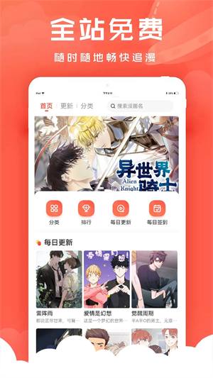 追耽漫畫(huà)app破解版