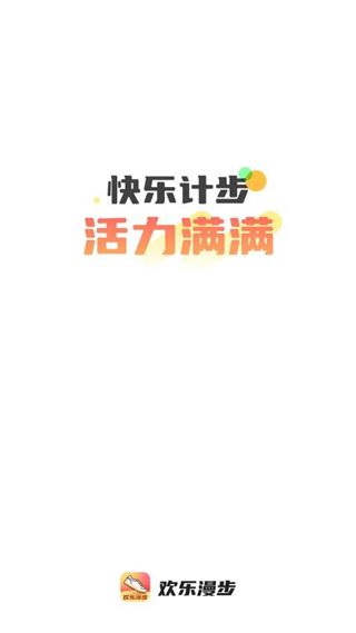 歡樂漫步app專業(yè)版