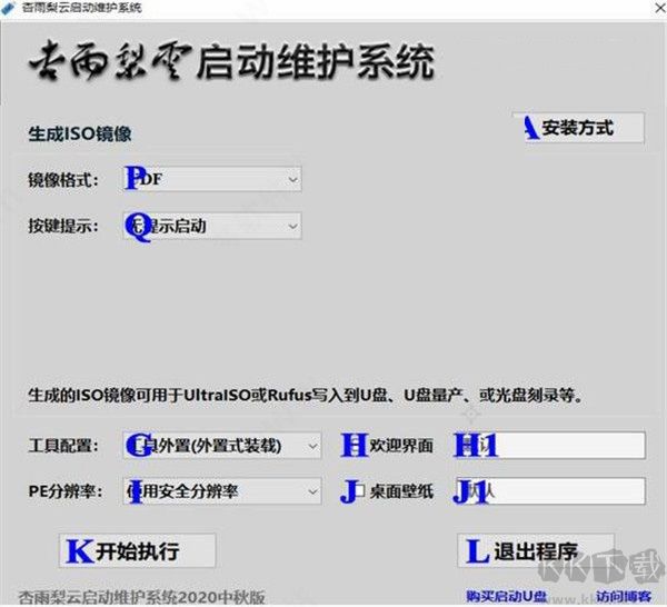 杏雨梨云啟動維護系統(tǒng)
