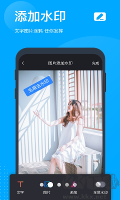 無痕去水印大師APP