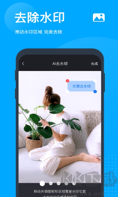 無痕去水印大師APP