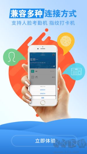 移動云考勤正式版
