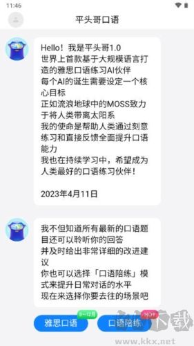 平頭哥雅思口語(yǔ)app