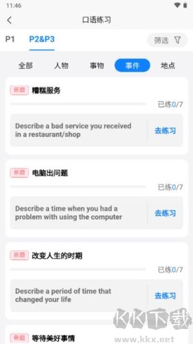 平頭哥雅思口語(yǔ)app