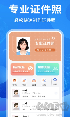 免費(fèi)證件照制作