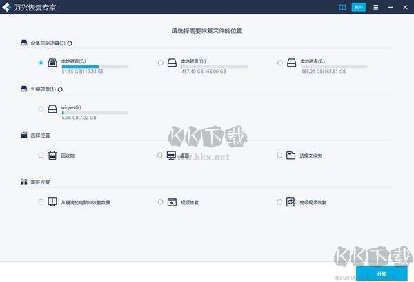 萬(wàn)興恢復(fù)專家無(wú)廣告版