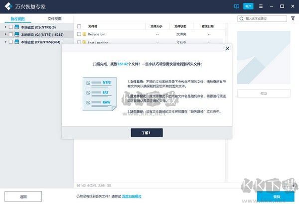 萬(wàn)興恢復(fù)專家無(wú)廣告版
