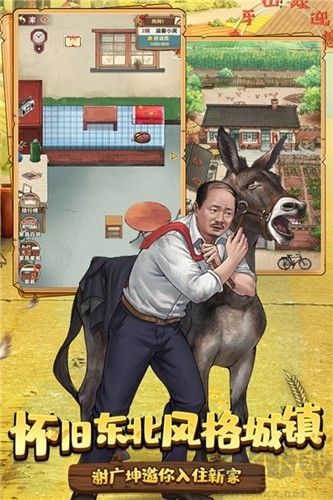 鄉(xiāng)村愛情之經(jīng)營人生體驗(yàn)服