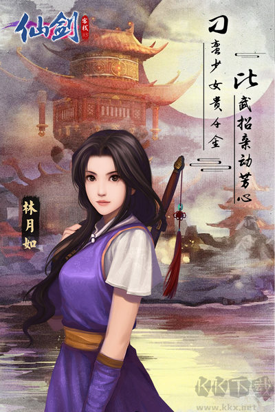仙劍客棧h5