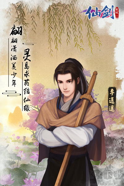 仙劍客棧h5