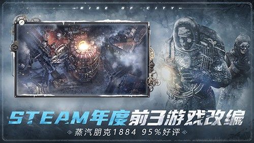 冰汽時代最后的家園國際服
