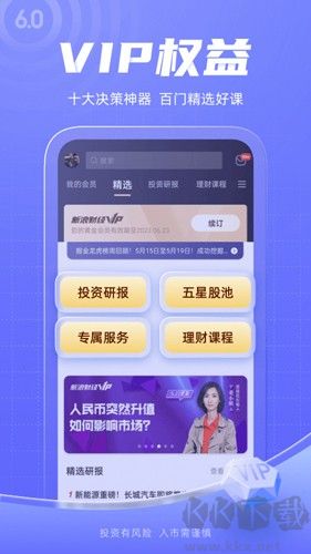 新浪財(cái)經(jīng)手機(jī)客戶(hù)端