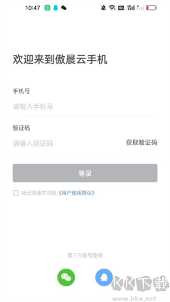 傲晨云手機(jī)安卓官網(wǎng)版