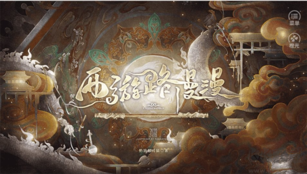 西游路漫漫清軟金手指版