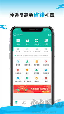 快遞員APP無廣告版