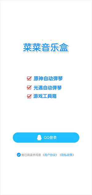 菜菜音樂(lè)盒app安卓版