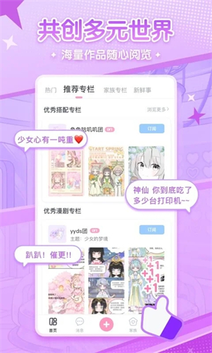 漫劇少女a(chǎn)pp(二次元?jiǎng)?chuàng)作社區(qū))