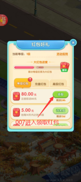 我做大老板紅包版