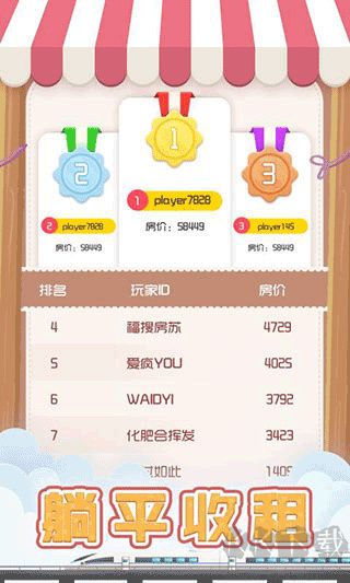 包租婆模擬器無(wú)限金幣