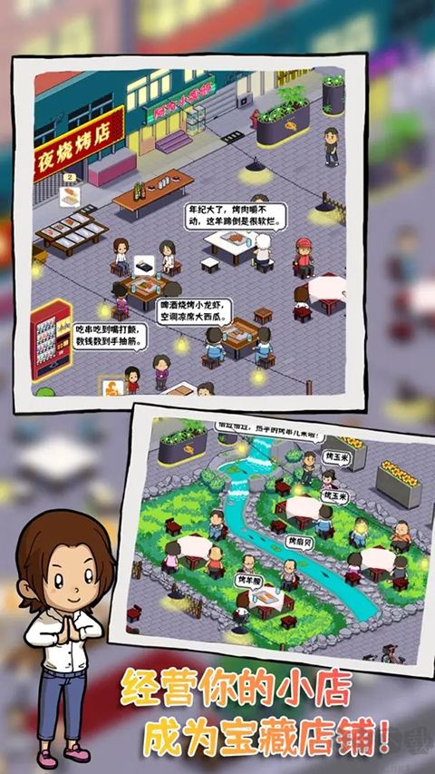深夜的燒烤店免廣告版