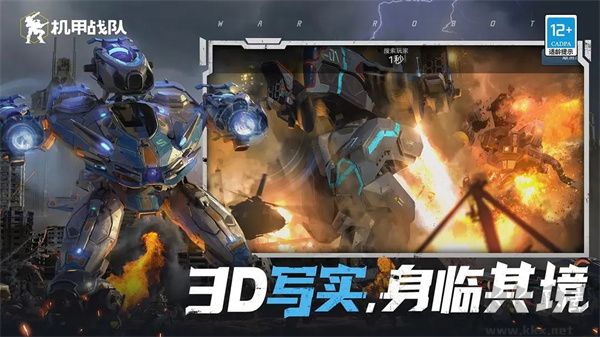 機(jī)甲戰(zhàn)隊(duì)正版