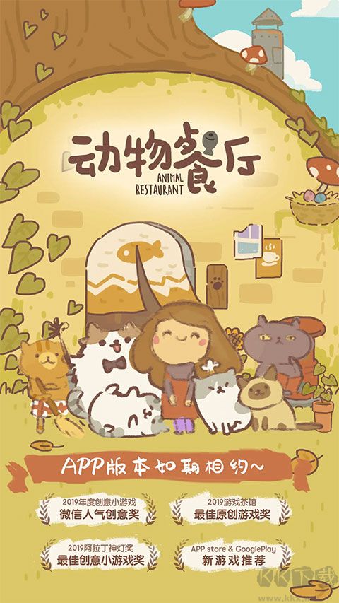 動(dòng)物餐廳官方正版