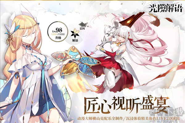光隙解語單機版