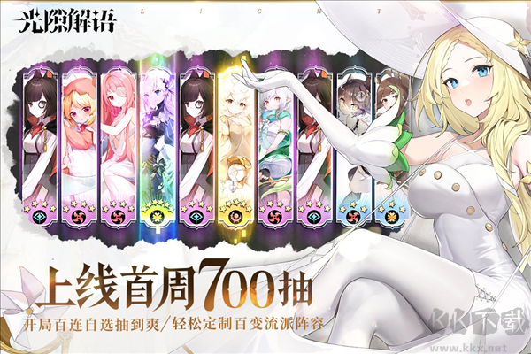 光隙解語單機版