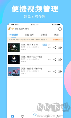 錄屏大師全新版
