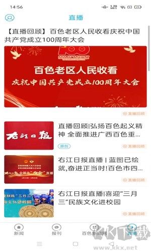 右江日?qǐng)?bào)電子版